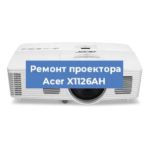 Замена линзы на проекторе Acer X1126AH в Ростове-на-Дону